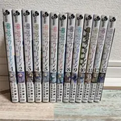 葬送のフリーレン 1-13巻 全巻セット