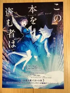 この本を盗む者は 映画　フライヤー　 本屋大賞ノミネート作 深緑野分 角川文庫