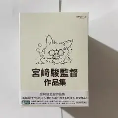 宮﨑駿監督作品集 増補版 〈DVD15枚組〉& 即購入OK