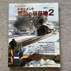 鉄道　プレート　［夕張］2枚セット 鉄道 プレート ［夕張］2枚セット 70095-2-1.jpg