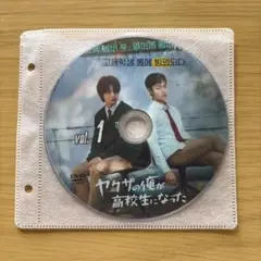 ヤクザの俺が高校生になった DVD2枚