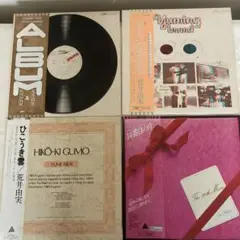 荒井由実 ひこうき雲 & Yuming brand セット 4枚