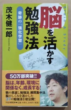 脳を活かす勉強法 茂木健一郎著