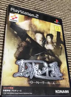 真魂斗羅 CONTRA PlayStation2 ソフト