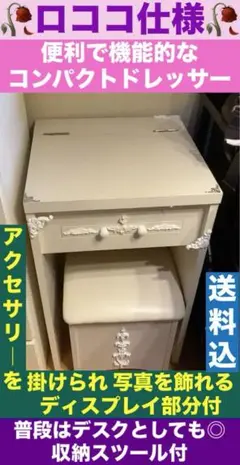 クラシック ホワイト ドレッサー♦️ロココ仕様♦️鏡台 スツール付き♦️送料込