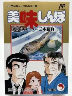 美味しんぼ 中古美品