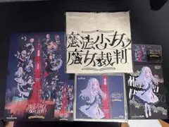 魔法少女ノ魔女裁判　ラリーチケット　氷上メルルセット