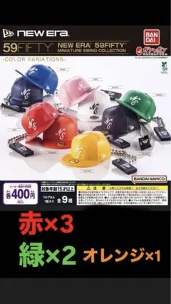 59fifty ニューエラ ガチャガチャ 説明欄必読