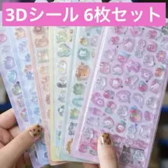 3D シール　　6枚