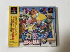 ドカポン ! 怒りの鉄剣