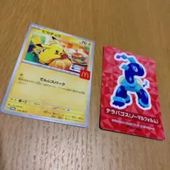 美品同様★ピカチュウカード　マックおまけ付き