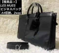 【極美品✨】AOKI LES MUES ビジネスバッグ 2way A4収納