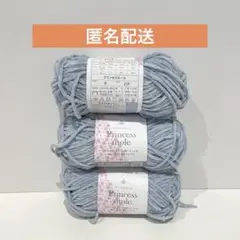 セリア seria 毛糸 プリンセスモール No.8 3玉セット