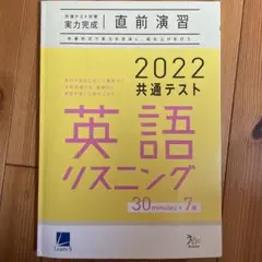 Benesse Learn-S 2022 共通テスト英語リスニング 答えCD付き