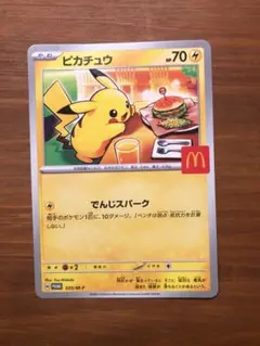 1枚 ピカチュウ マクドナルド