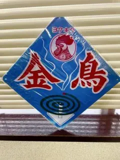 2025年最新】キンチョール看板の人気アイテム - メルカリ