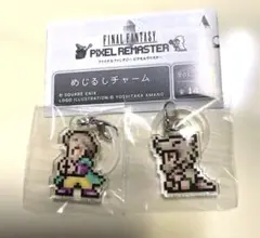 ❤︎ファイナルファンタジー ピクセルリマスター めじるしチャーム ガラフ2個セット