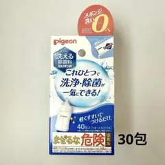 ミルクポンw 30包　ピジョン