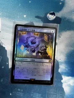 mtg ff 「占星術師」の天球儀　FOIL