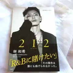 林 和希 エッセイ トゥーワントゥー