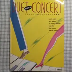 エレクトーンとピアノで楽しむアンサンブル曲集 編著 神本宗之・角熊ゆきえ