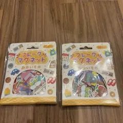 【新品未使用】フレークマグネット　おかいもの　2袋セットでお買い得！