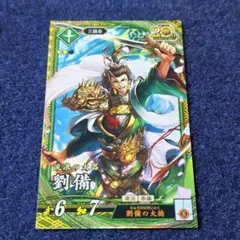 ️️劉備⭕️ 英傑大戦