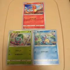 【ポケモンカード】Pokémon GO　御三家セット　匿名配送