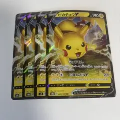 ポケモンカード ピカチュウV RR じゅうでん 4枚セット