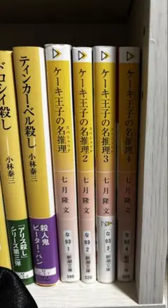 【お値下げ】ケーキ王子の名推理1-4巻