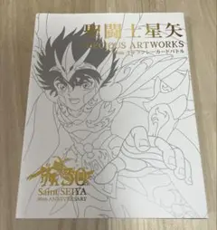 聖闘士星矢 30周年展 ギャラクシーカードバトル Artworks 画集 楽天市場】聖闘士星矢 30周年展 ギャラクシーカードバトル