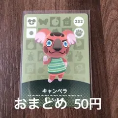 232キャンベラ あつまれどうぶつの森amiiboカード