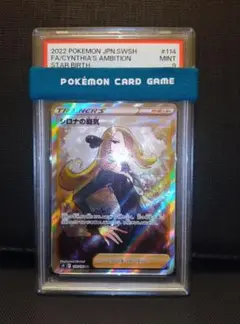psa9 シロナの覇気SR スターバース