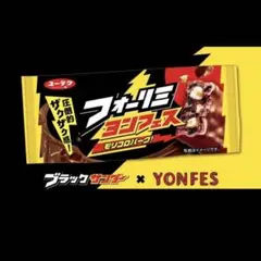 フォーリミ ヨンフェス ブラックサンダー