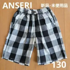 【新品・未使用品】白黒チェック ハーフパンツ 130