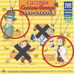おさるのジョージ コスチュームマスコット 2点セット