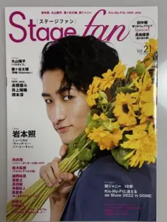 Stage fan 2022 vol.21