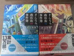 ぎんなんみ商店街の事件簿 2巻セット