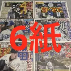大谷翔平　甲子園　佐久間大介　SnowMan 大橋和也　高橋海人　渋谷龍太