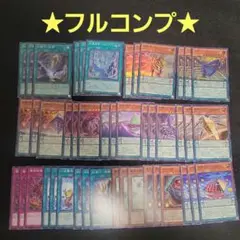 遊戯王　糾罪巧（エニアクラフト）　フルコンプ45枚セット