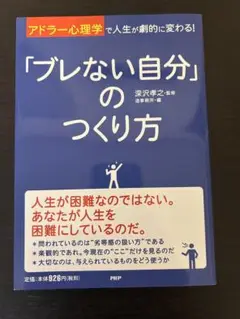 「ブレない自分」のつくり方