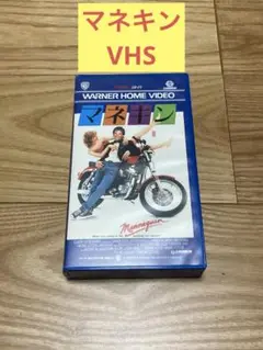 W) マネキン VHS