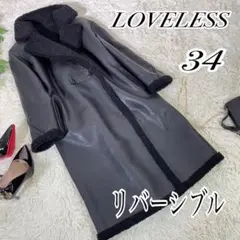 【美品】LOVELESS リバーシブルムートンレザーコート 秋冬 ラブレス