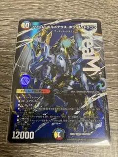 DM ドリーム・ボルメテウス・ホワイト・ドラゴン 1枚