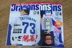本日最終ドラゴンズマガジン ３冊