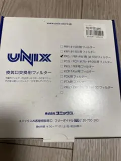 UNIX 換気口交換用フィルター　PRG/PRF-AW(100)1箱５枚入り