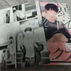 暴いて、その目で アニメイト 小冊子付き