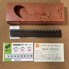 工房楔　スネークウッド　定規　希少　新品未使用　最安値 新品 未開封 工房楔 スネークウッド 杢目 快段定規 新潟精機