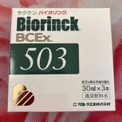 ヤクケン　バイオリンク　BCEx 503 30mg×３本×2箱 616MIhK7-RL._UF350,350_QL50_.jpg