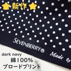 ⭐新作⭐＜３ｍ＞人気のSEVENBERRY＊水玉プリント＊濃紺×白＊runpo１